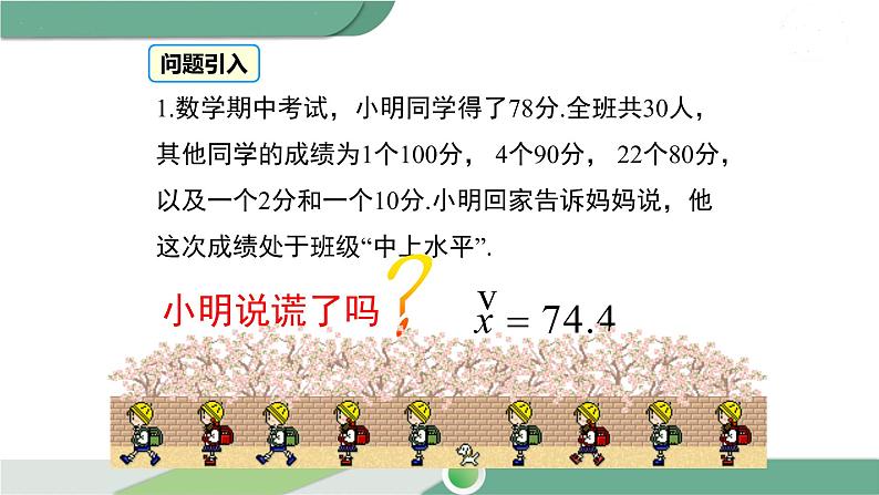 湘教版数学七年级下册 6.1.3 众数 课件PPT03