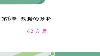 初中数学湘教版七年级下册第6章 数据的分析6.2 方差获奖ppt课件