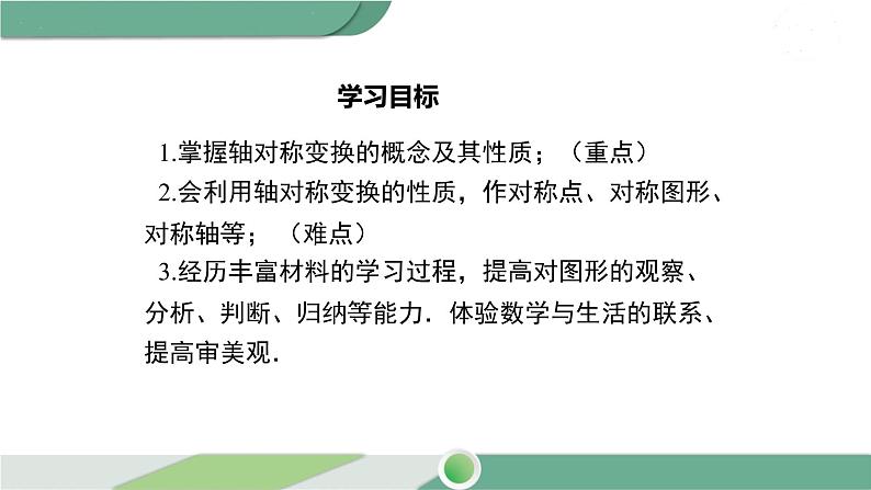 湘教版数学七年级下册 5.1.2 轴对称变换 课件PPT02