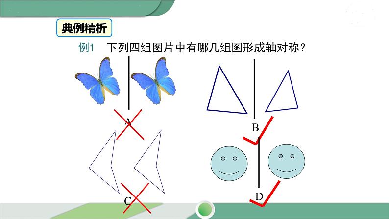 湘教版数学七年级下册 5.1.2 轴对称变换 课件PPT07