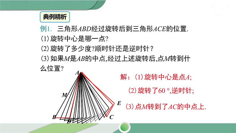 湘教版数学七年级下册 5.2 旋转 课件PPT08