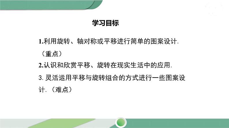 湘教版数学七年级下册 5.3 图形变换的简单应用 课件PPT02