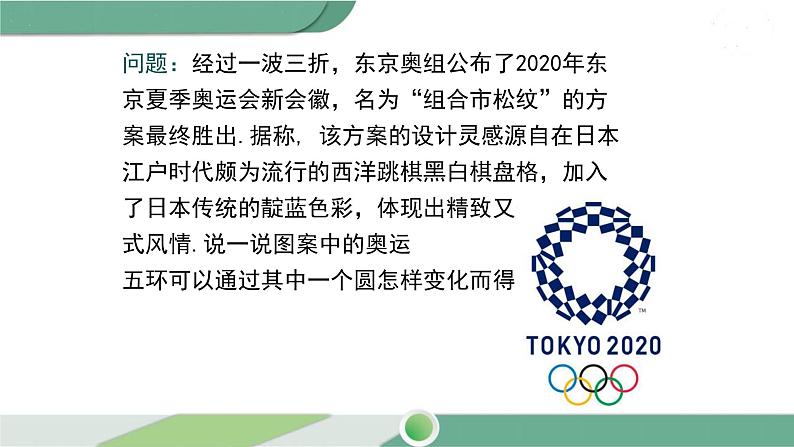 湘教版数学七年级下册 5.3 图形变换的简单应用 课件PPT03