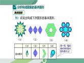 湘教版数学七年级下册 5.3 图形变换的简单应用 课件PPT