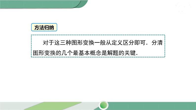 湘教版数学七年级下册 5.3 图形变换的简单应用 课件PPT05