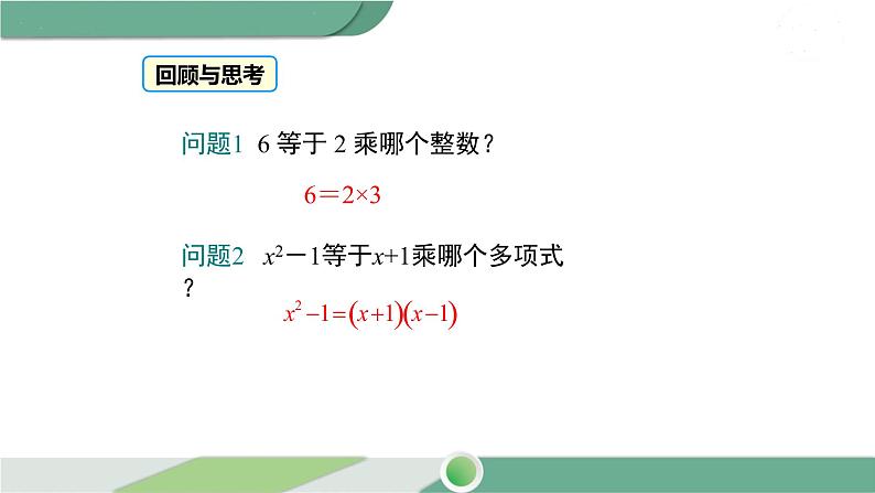 湘教版数学七年级下册 3.1 多项式的因式分解 课件PPT03