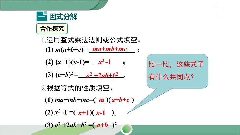 湘教版数学七年级下册 3.1 多项式的因式分解 课件PPT04