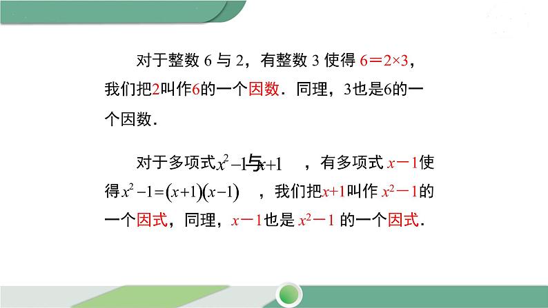 湘教版数学七年级下册 3.1 多项式的因式分解 课件PPT05