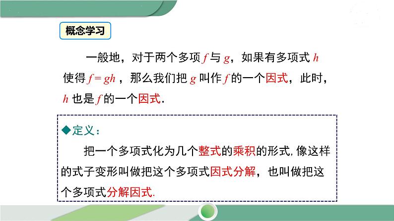 湘教版数学七年级下册 3.1 多项式的因式分解 课件PPT06