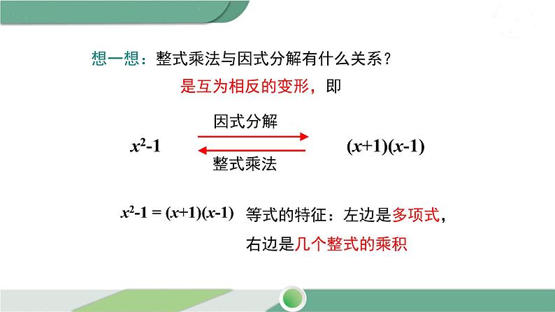 湘教版数学七年级下册 3.1 多项式的因式分解 课件PPT07