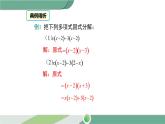 湘教版数学七年级下册 3.2 第2课时 提多项式公因式 课件PPT