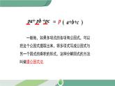 湘教版数学七年级下册 3.2 第1课时 提单项式公因式 课件PPT