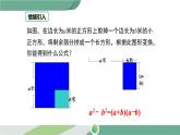 湘教版数学七年级下册 3.3 第1课时 利用平方差公式进行因式分解 课件PPT