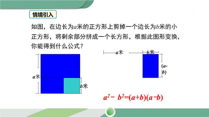 湘教版数学七年级下册 3.3 第1课时 利用平方差公式进行因式分解 课件PPT03