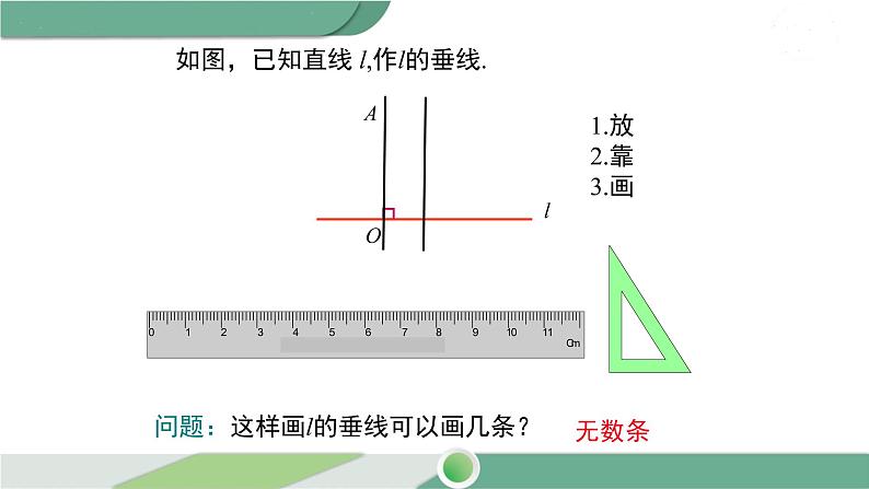 湘教版数学七年级下册 4.5 第2课时 垂线段与点到直线的距离 课件PPT05