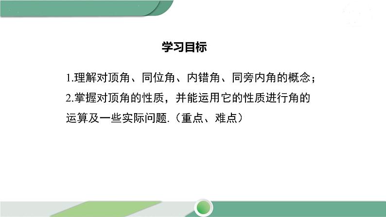 湘教版数学七年级下册 4.1.2 相交直线所成的角 课件PPT02