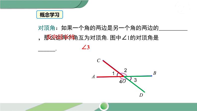 湘教版数学七年级下册 4.1.2 相交直线所成的角 课件PPT05