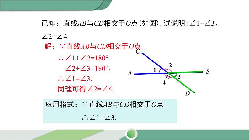 湘教版数学七年级下册 4.1.2 相交直线所成的角 课件PPT08