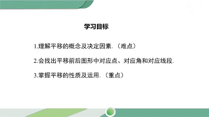 湘教版数学七年级下册 4.2 平移 课件PPT02