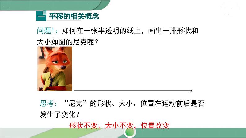 湘教版数学七年级下册 4.2 平移 课件PPT04