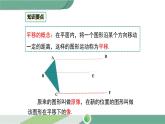 湘教版数学七年级下册 4.2 平移 课件PPT