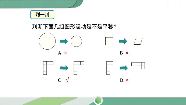 湘教版数学七年级下册 4.2 平移 课件PPT06