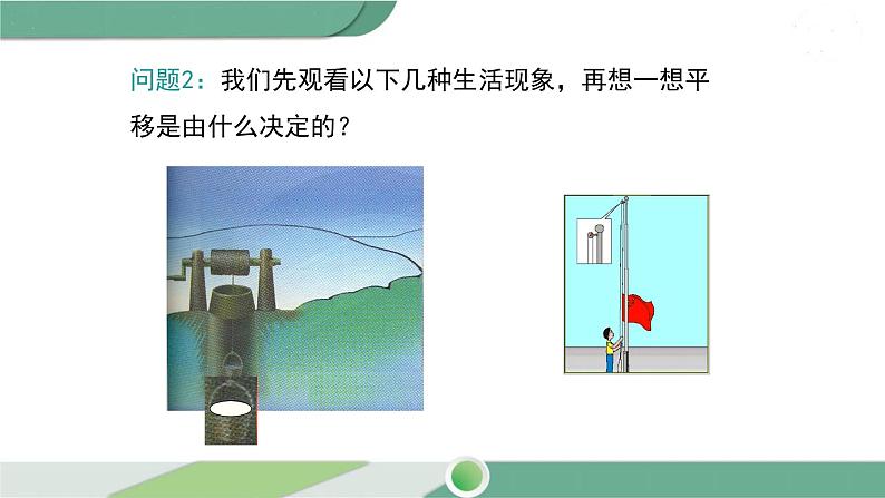 湘教版数学七年级下册 4.2 平移 课件PPT07