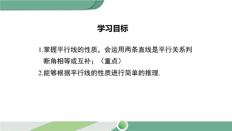 湘教版数学七年级下册 4.3 平行线的性质 课件PPT02