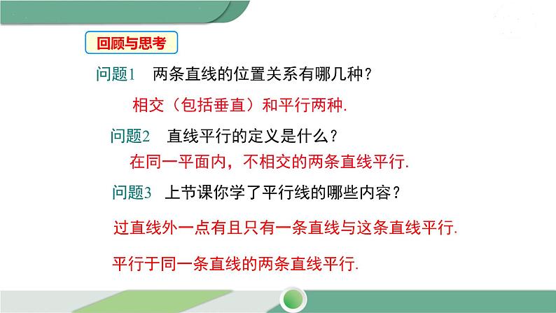 湘教版数学七年级下册 4.3 平行线的性质 课件PPT03