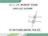 湘教版数学七年级下册 4.3 平行线的性质 课件PPT