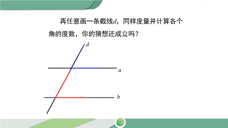 湘教版数学七年级下册 4.3 平行线的性质 课件PPT06