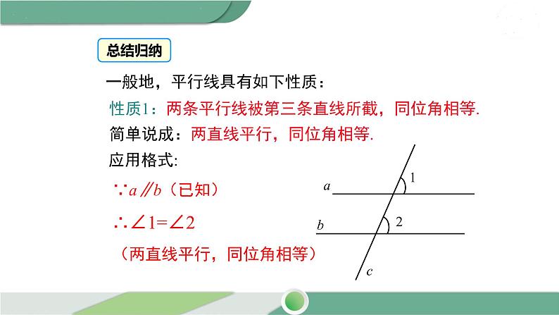 湘教版数学七年级下册 4.3 平行线的性质 课件PPT08