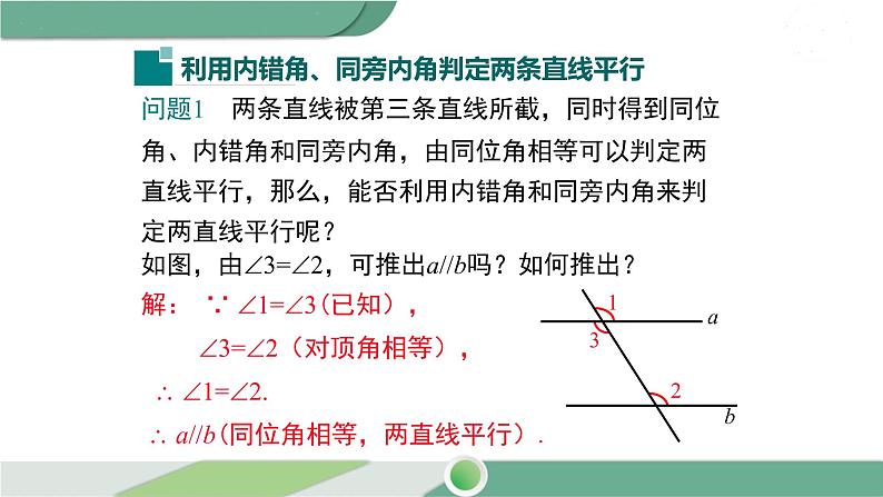 湘教版数学七年级下册 4.4 第2课时 平行线的判定方法2,3 课件PPT04