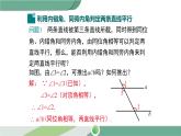 湘教版数学七年级下册 4.4 第2课时 平行线的判定方法2,3 课件PPT