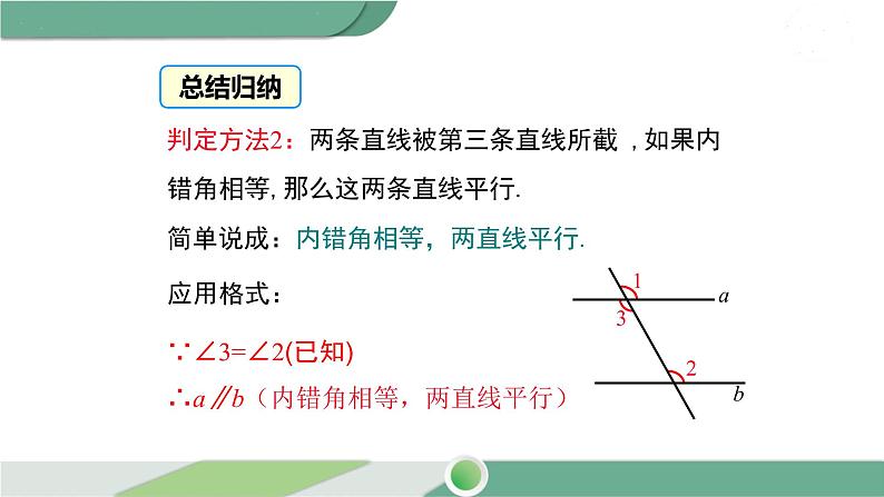 湘教版数学七年级下册 4.4 第2课时 平行线的判定方法2,3 课件PPT05