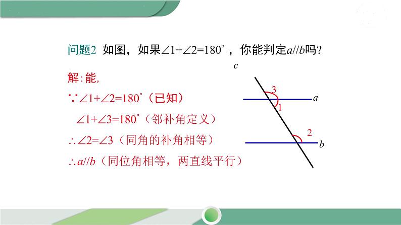 湘教版数学七年级下册 4.4 第2课时 平行线的判定方法2,3 课件PPT06