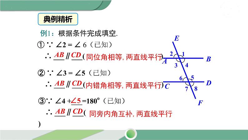 湘教版数学七年级下册 4.4 第2课时 平行线的判定方法2,3 课件PPT08