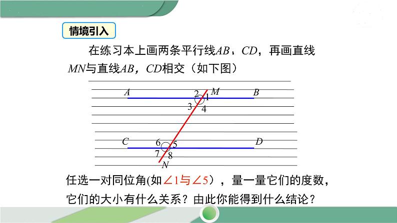 湘教版数学七年级下册 4.4 第1课时 平行线的判定方法1 课件PPT03