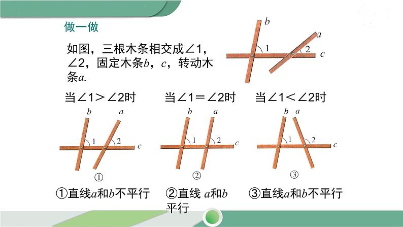 湘教版数学七年级下册 4.4 第1课时 平行线的判定方法1 课件PPT06