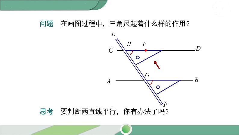 湘教版数学七年级下册 4.4 第1课时 平行线的判定方法1 课件PPT08