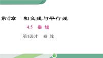 初中数学湘教版七年级下册第4章 相交线与平行线4.5 垂线精品ppt课件