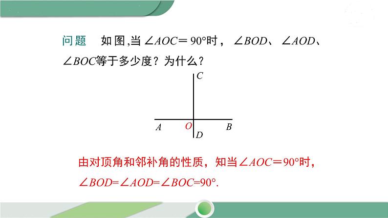 湘教版数学七年级下册 4.5 第1课时 垂线 课件PPT06