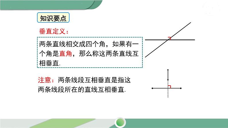 湘教版数学七年级下册 4.5 第1课时 垂线 课件PPT07