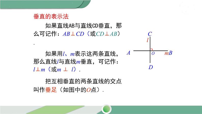 湘教版数学七年级下册 4.5 第1课时 垂线 课件PPT08