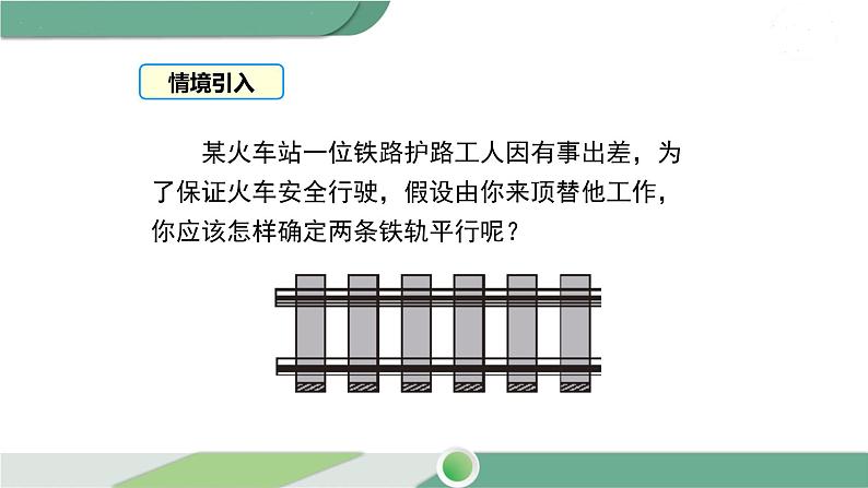 湘教版数学七年级下册 4.6 两条平行线间的距离 课件PPT07