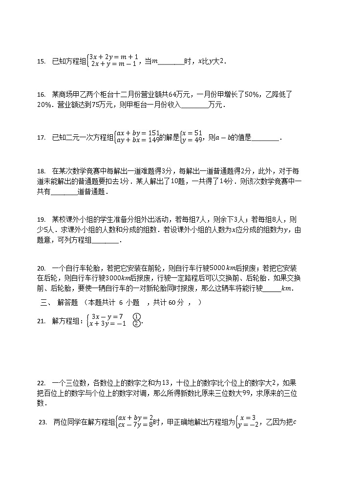 最新苏科版七年级下册数学 第10章《二元一次方程组》单元检测卷11第3页