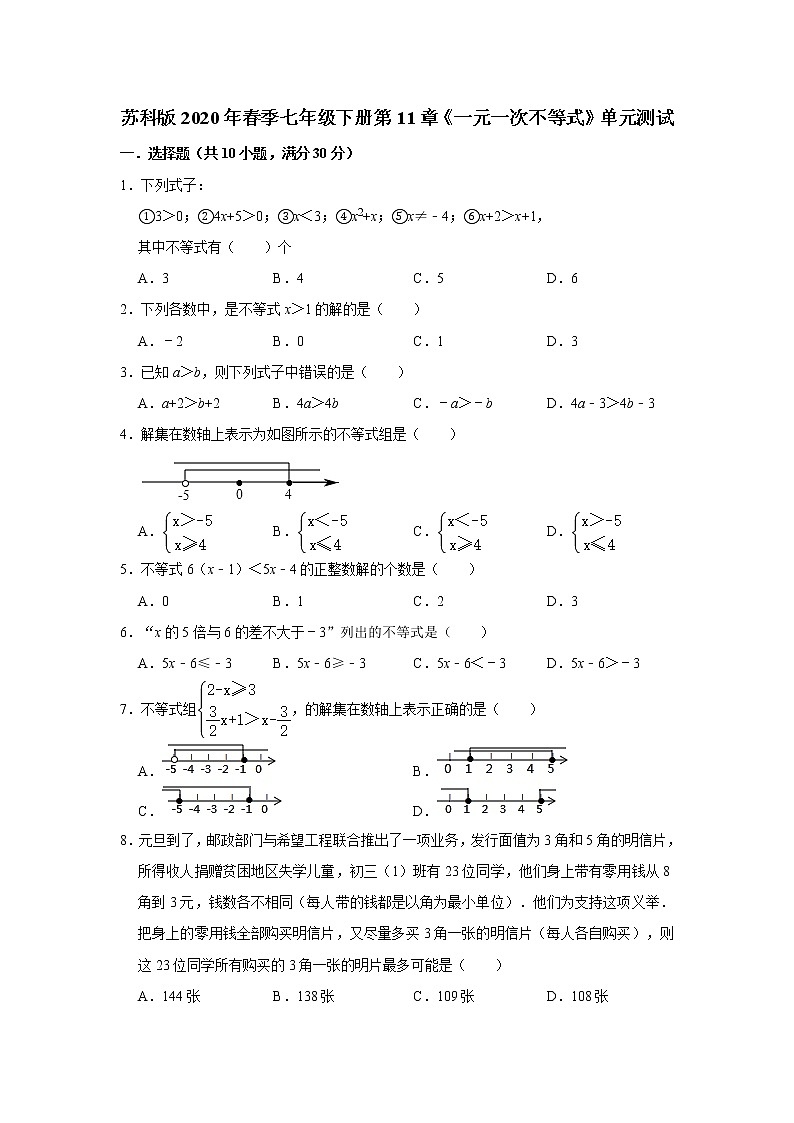 最新苏科版七年级下册数学第十一章一元一次不等式单元测试卷6第1页