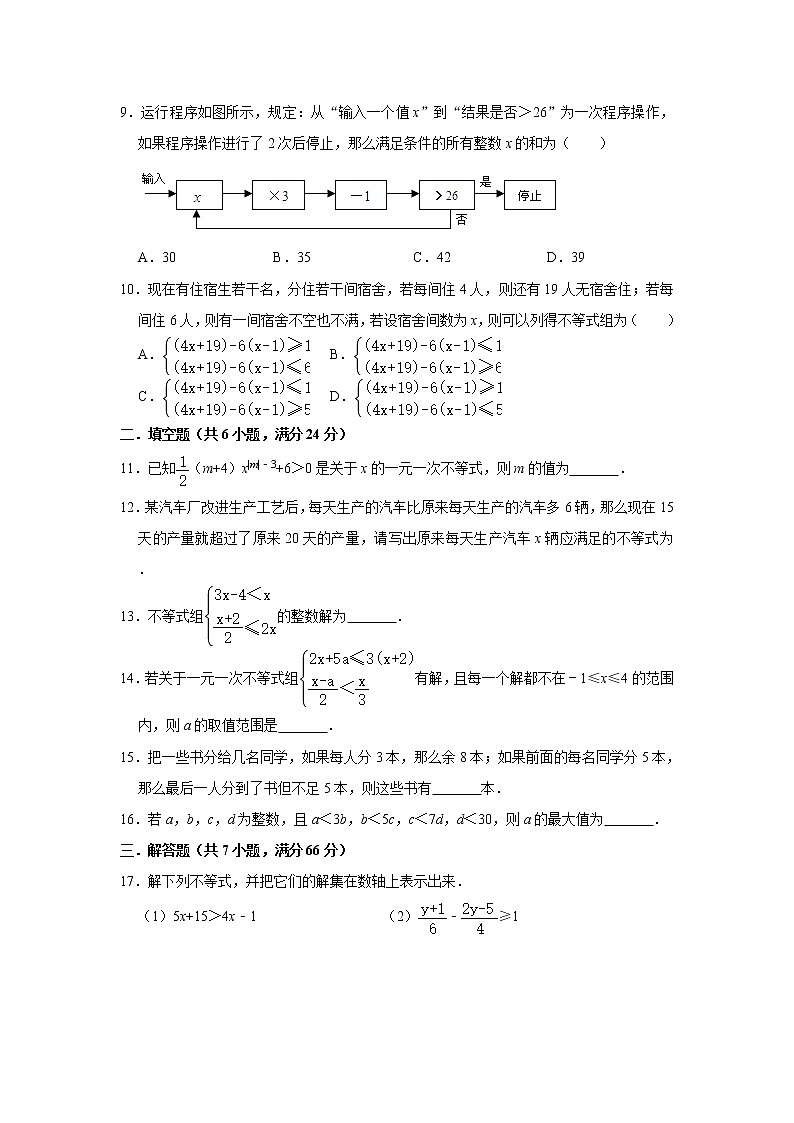 最新苏科版七年级下册数学第十一章一元一次不等式单元测试卷6第2页