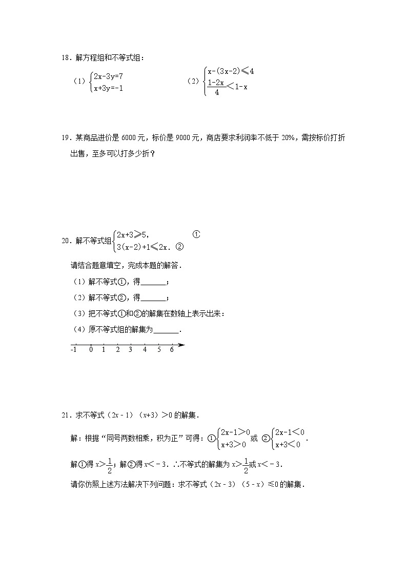 最新苏科版七年级下册数学第十一章一元一次不等式单元测试卷6第3页