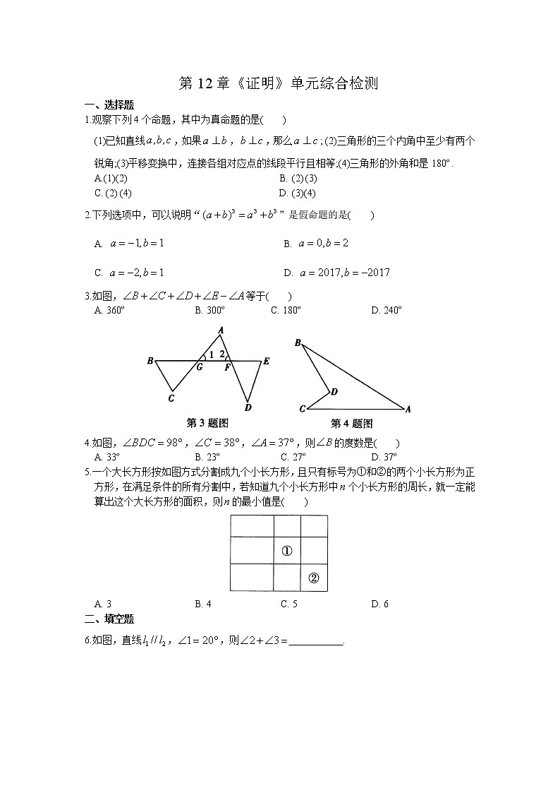 最新苏科版七年级下册数学第十二章《证明》单元测试卷5第1页